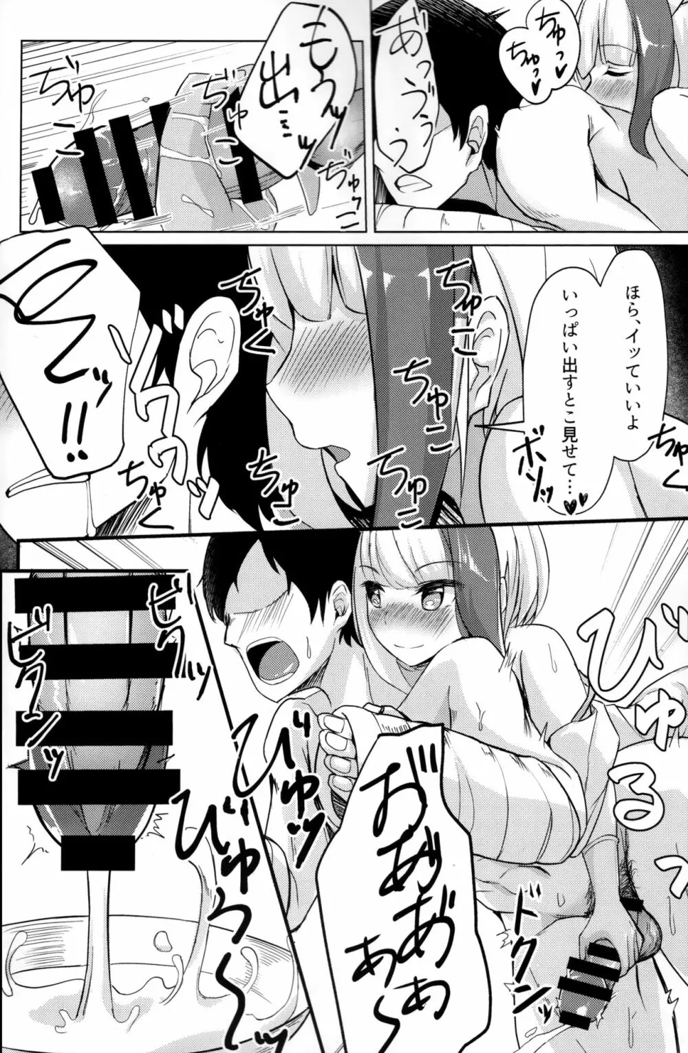 しゅぺ×こす～シュペーとコスプレHする本～ Page.11