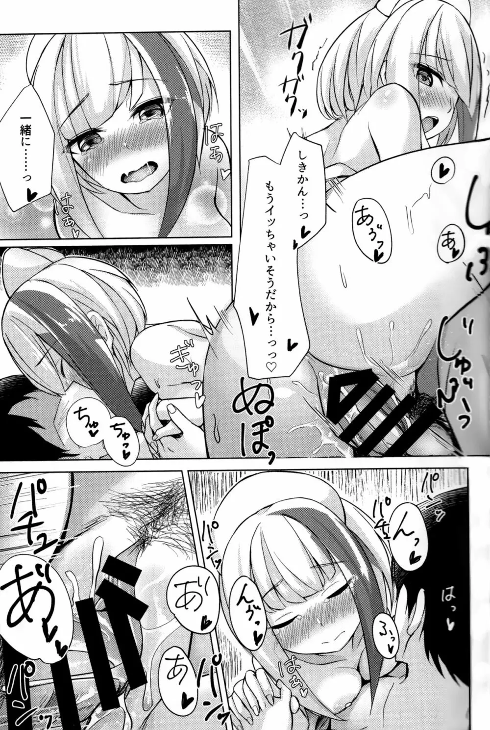 しゅぺ×こす～シュペーとコスプレHする本～ Page.18