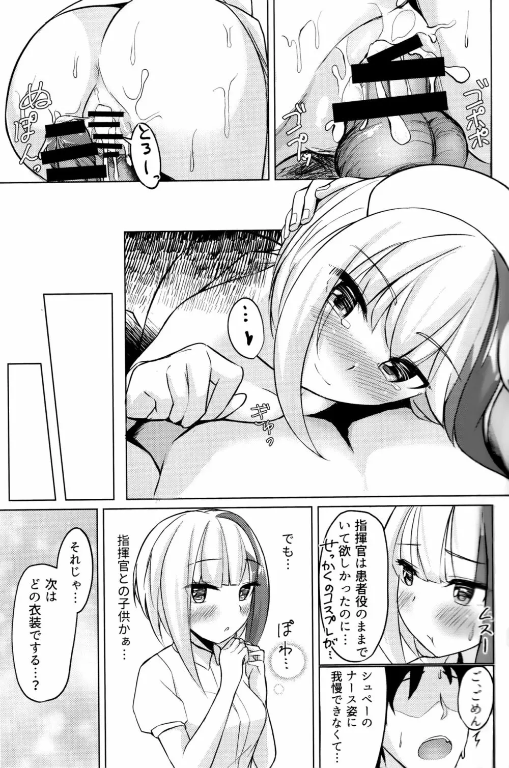 しゅぺ×こす～シュペーとコスプレHする本～ Page.20