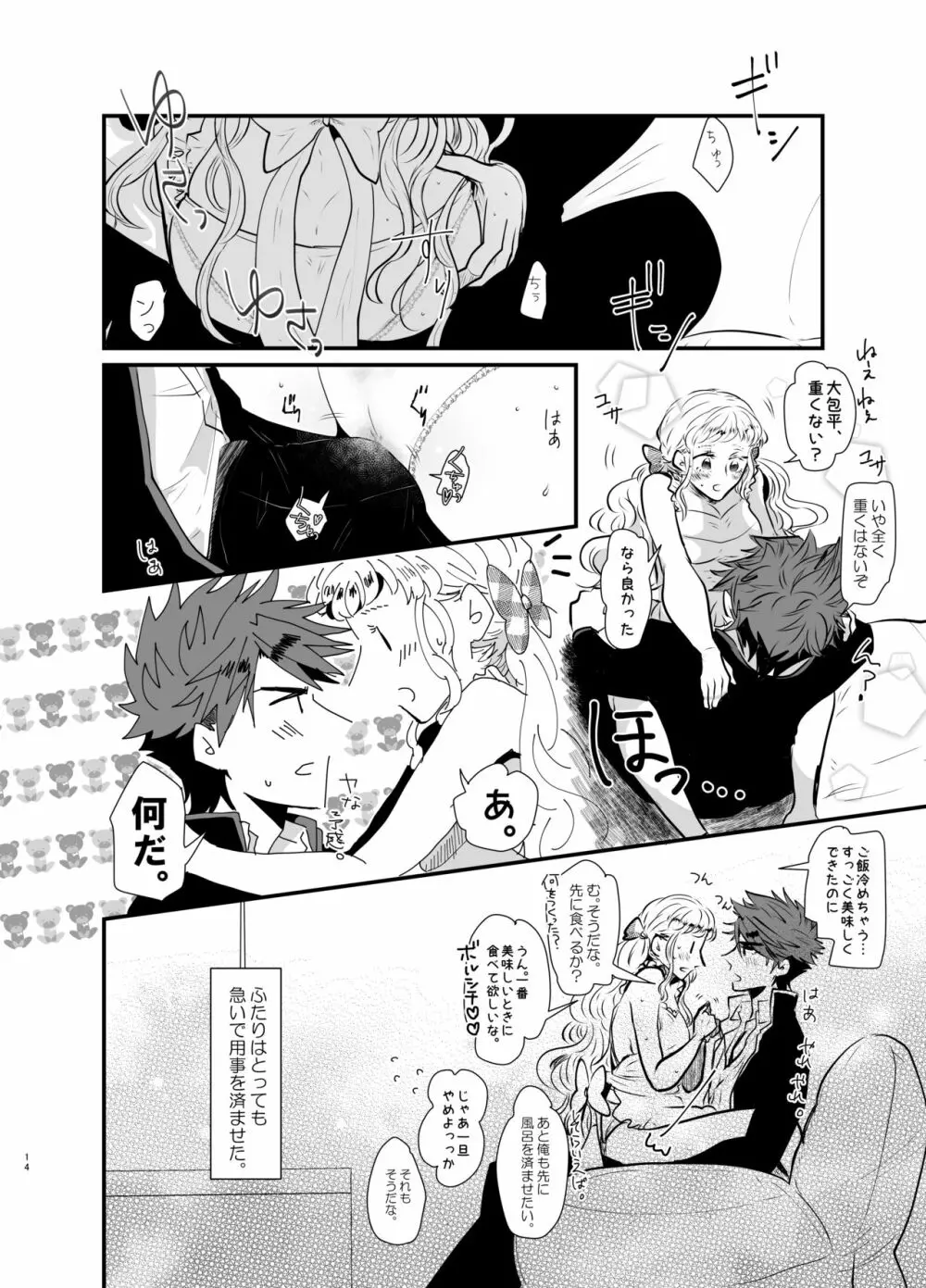 新婚さんいらっしゃ～い♡ Page.13