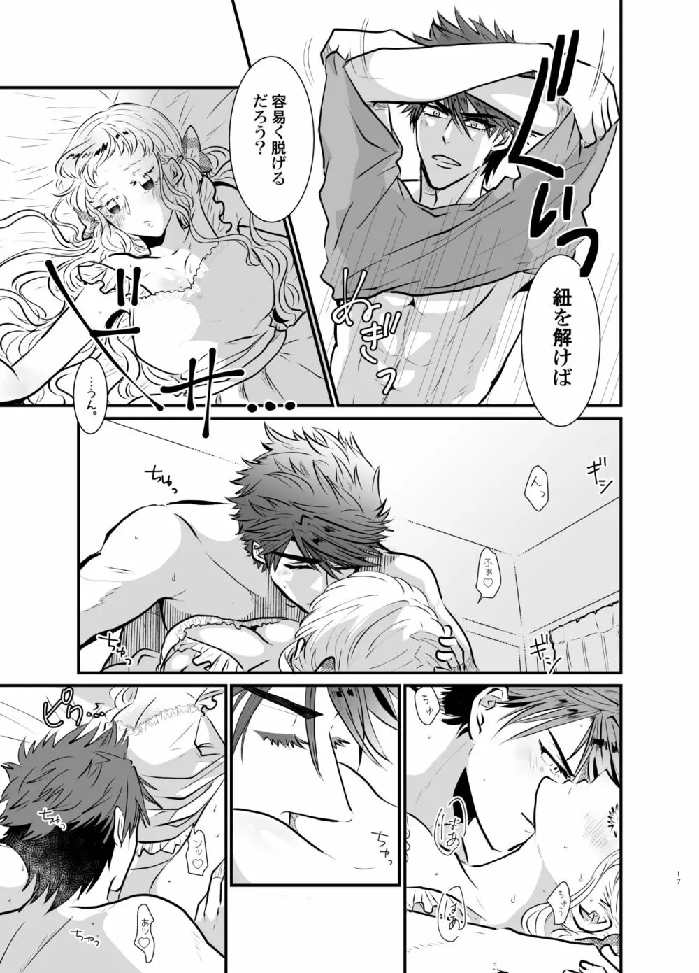 新婚さんいらっしゃ～い♡ Page.16