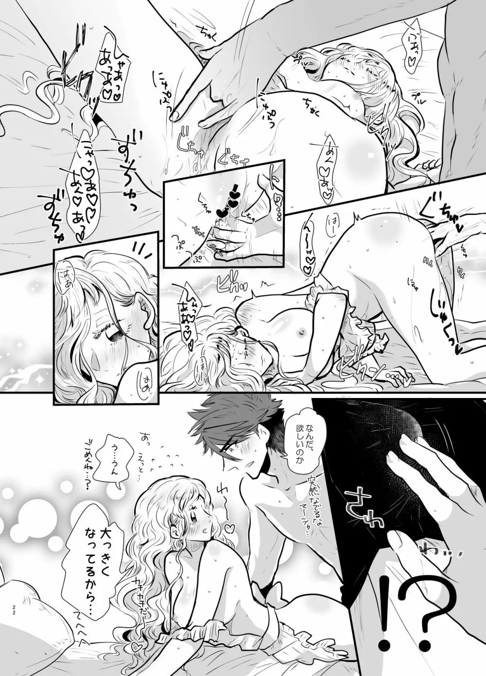 新婚さんいらっしゃ～い♡ Page.21