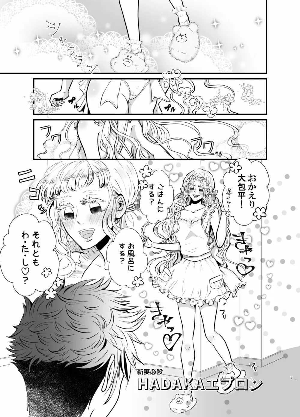 新婚さんいらっしゃ～い♡ Page.6