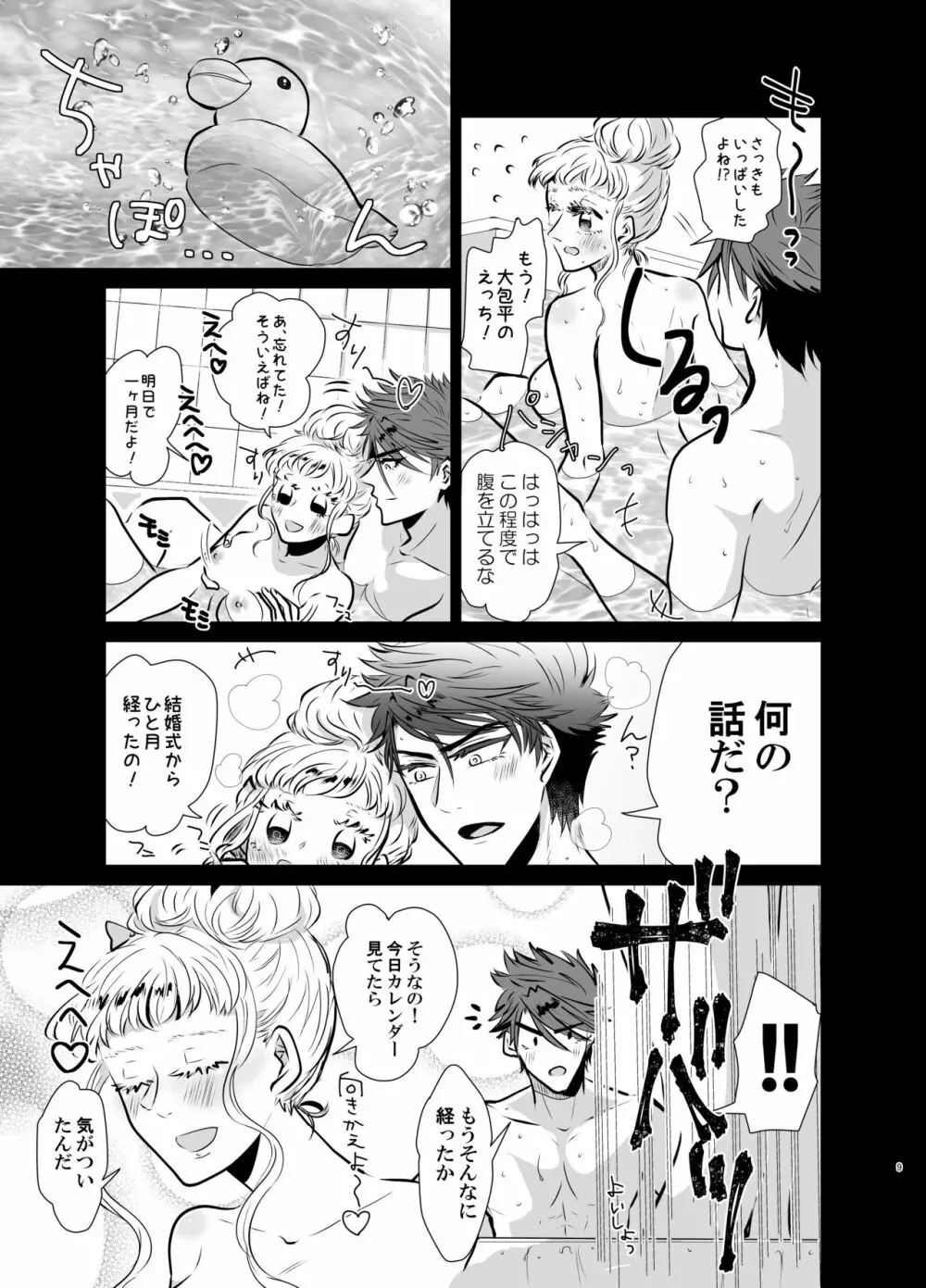 新婚さんいらっしゃ～い♡ Page.8