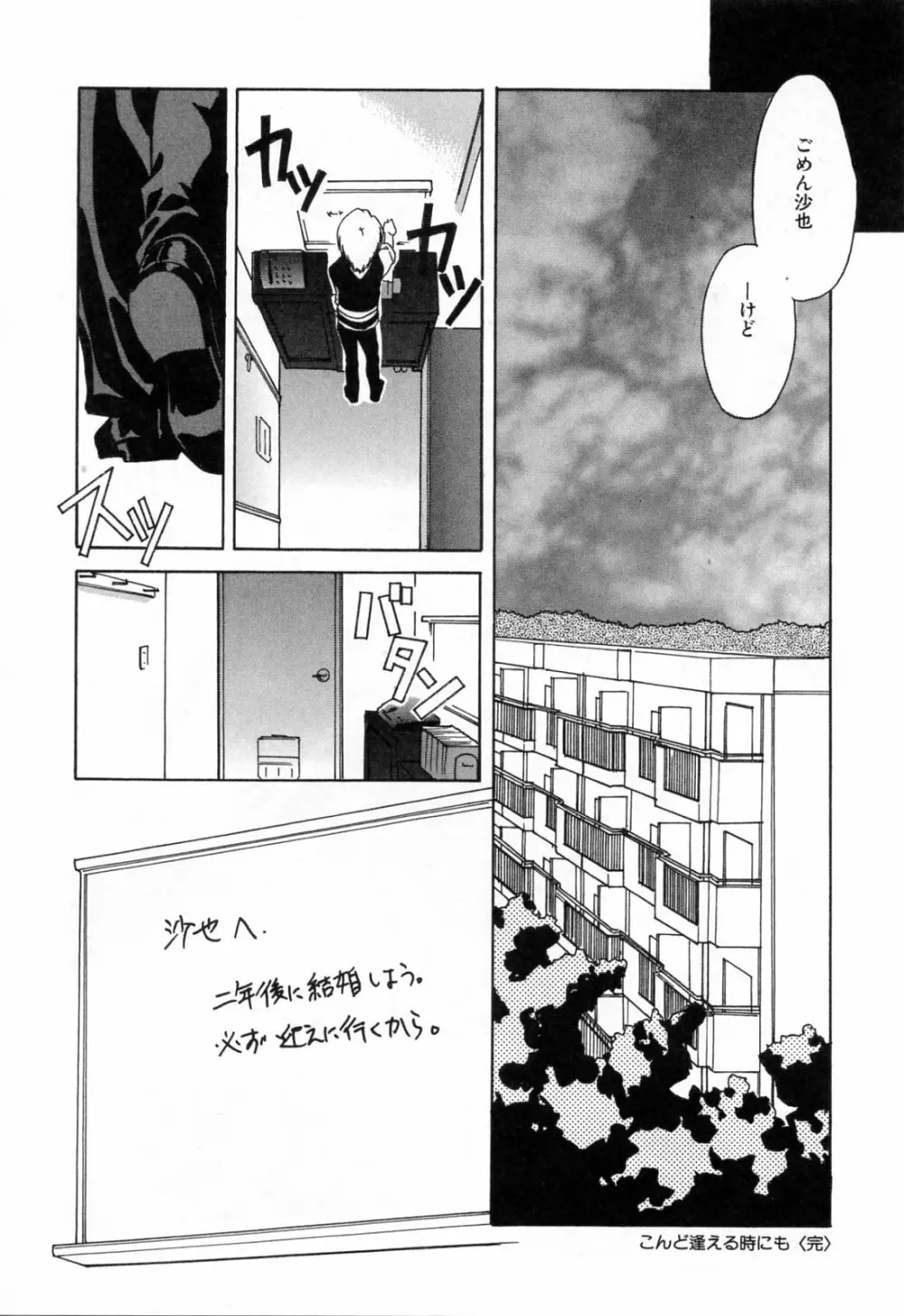 聖少女・性少女 Page.132