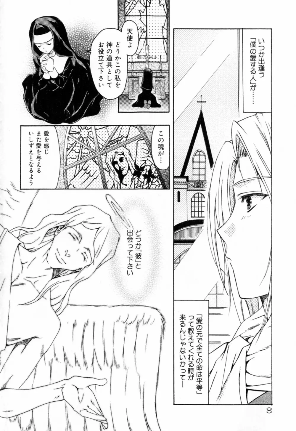 聖少女・性少女 Page.8