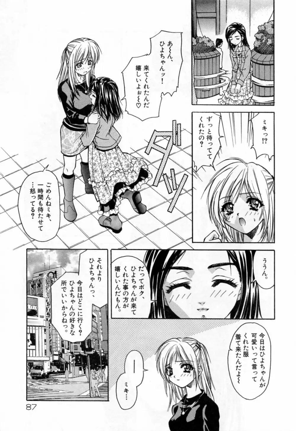 聖少女・性少女 Page.87