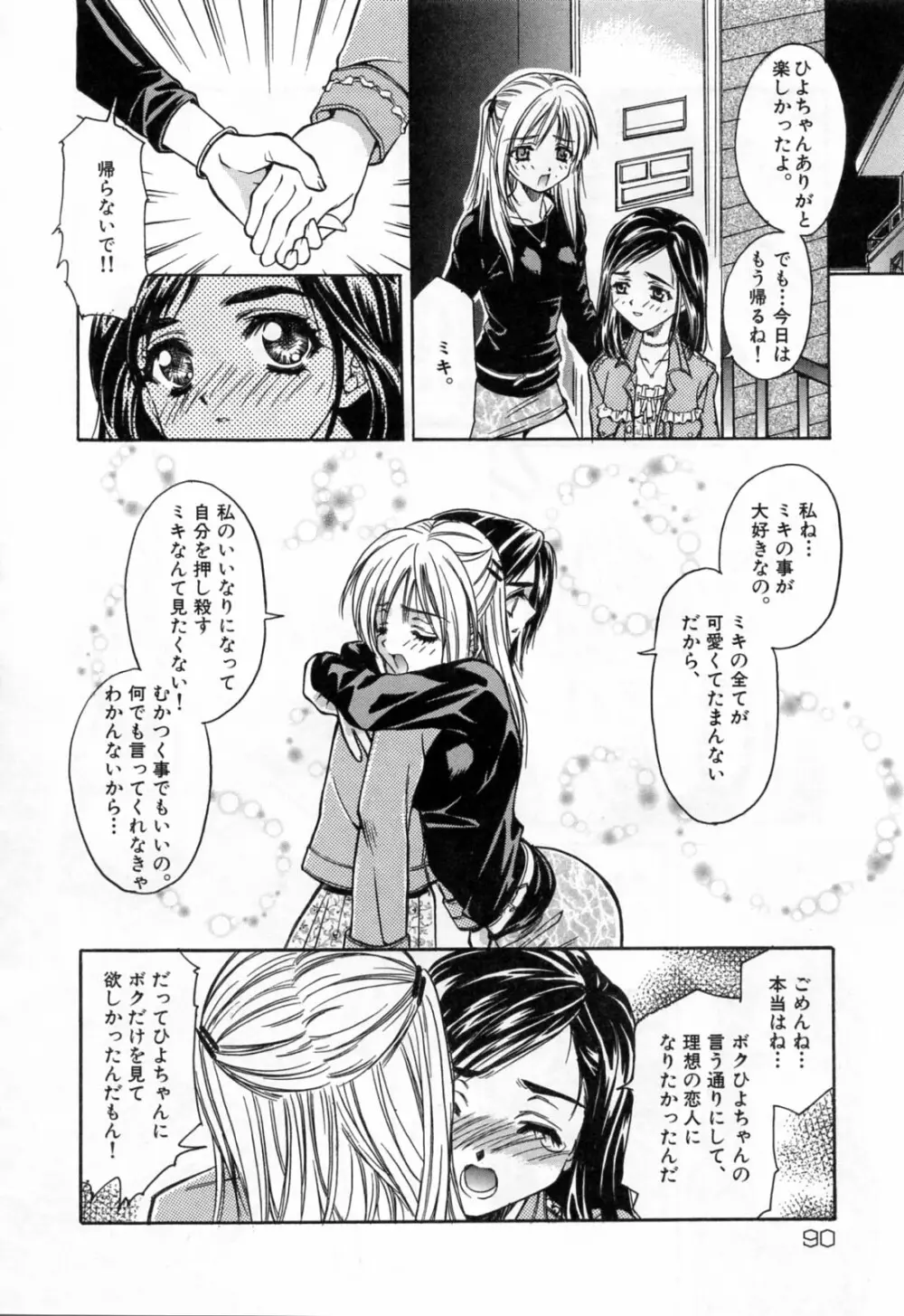 聖少女・性少女 Page.90