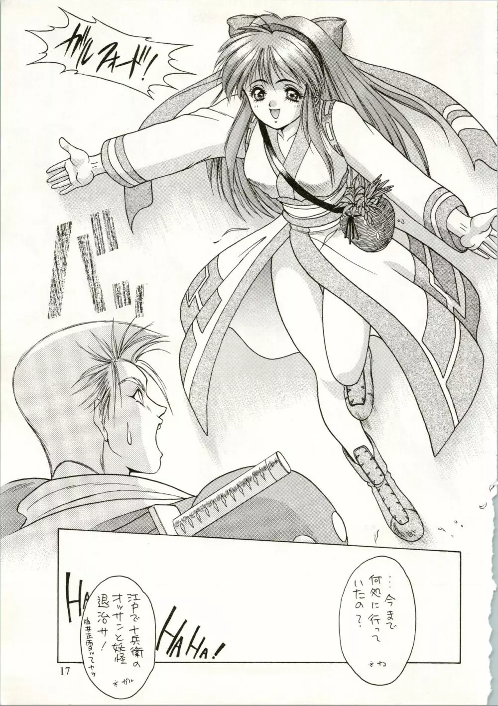 Active Heroines Page.17