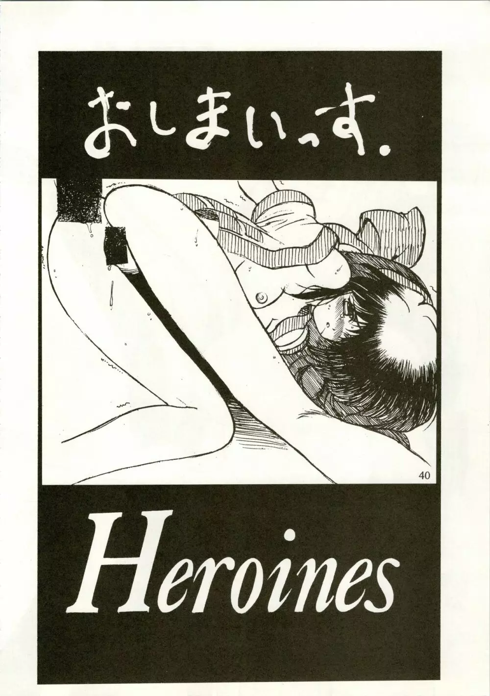 Active Heroines Page.40