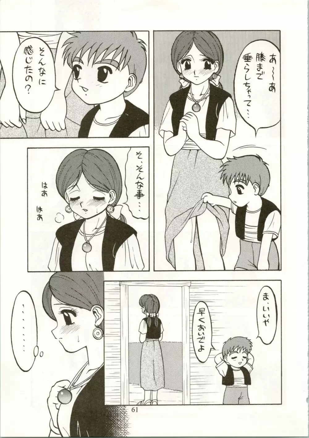 Active Heroines Page.61
