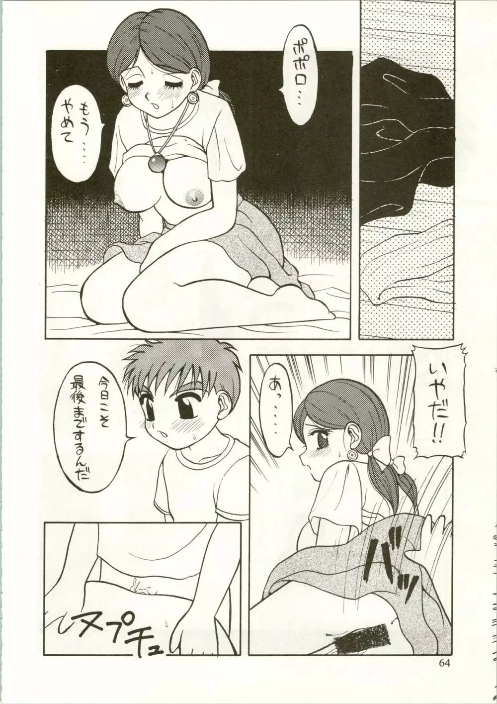Active Heroines Page.64