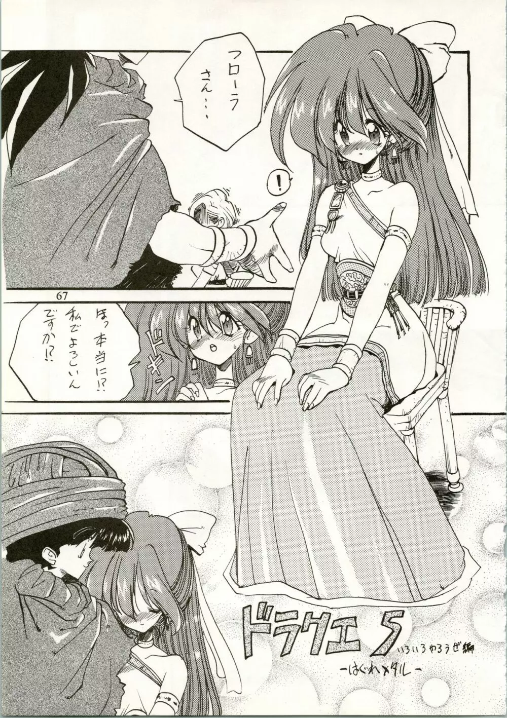 Active Heroines Page.67