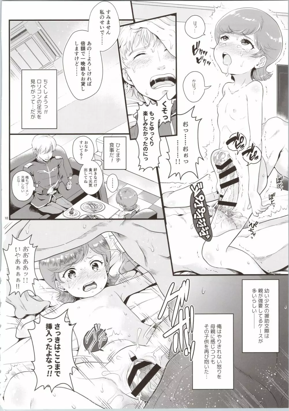 宇宙世紀援交少女オールスターズ～100ジオンドルをくれたら、なにをしてもいいよ…～ Page.10