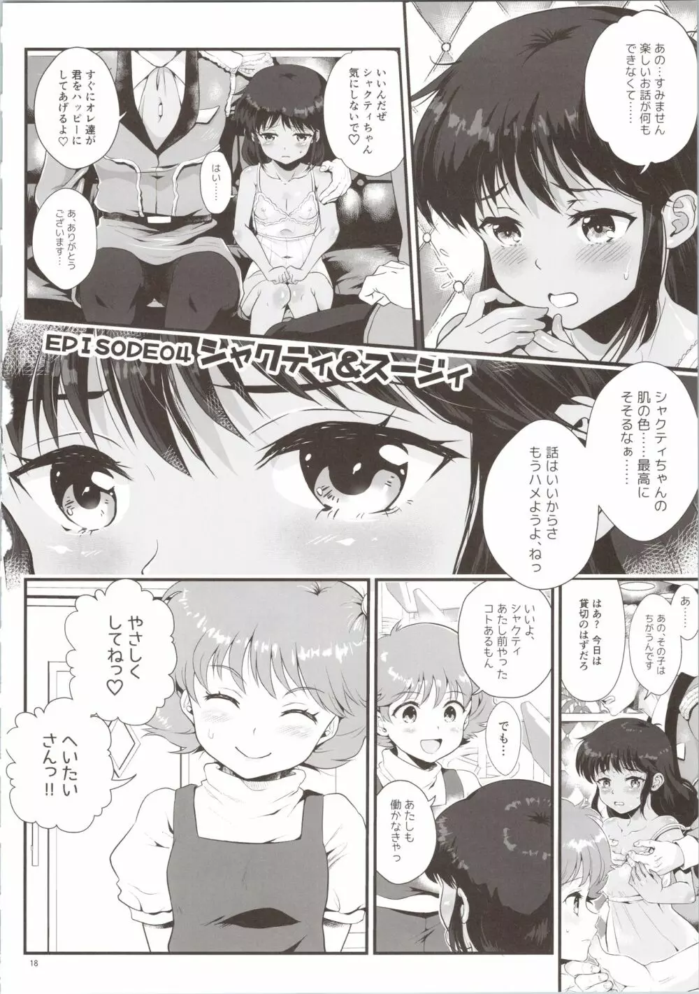 宇宙世紀援交少女オールスターズ～100ジオンドルをくれたら、なにをしてもいいよ…～ Page.18