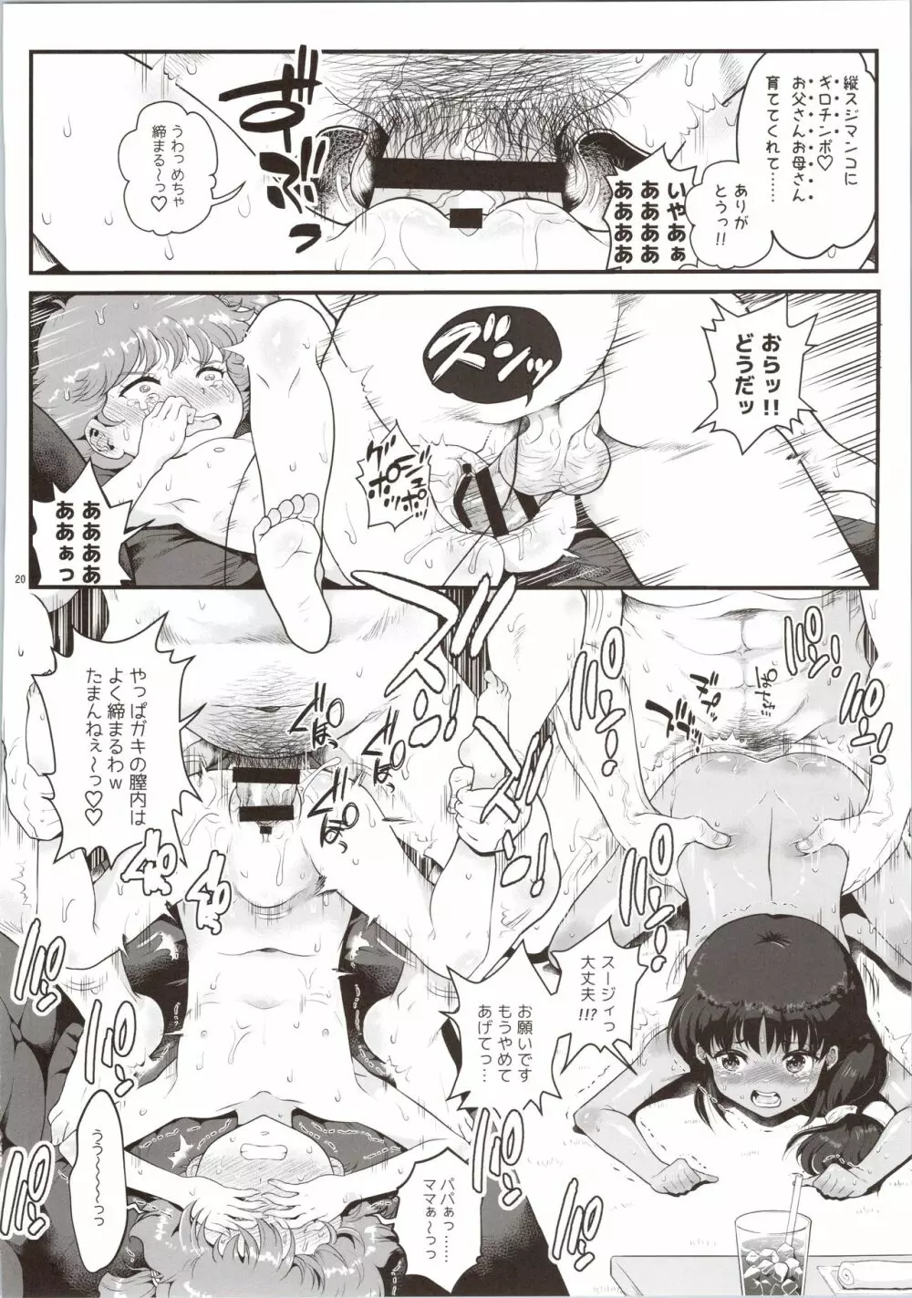 宇宙世紀援交少女オールスターズ～100ジオンドルをくれたら、なにをしてもいいよ…～ Page.20