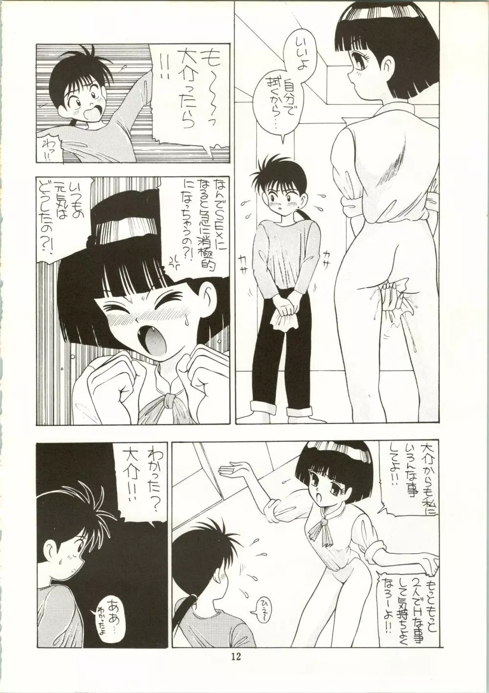 愛奴 4 MAMA WA SHOWGAKU4NENSEI Page.12