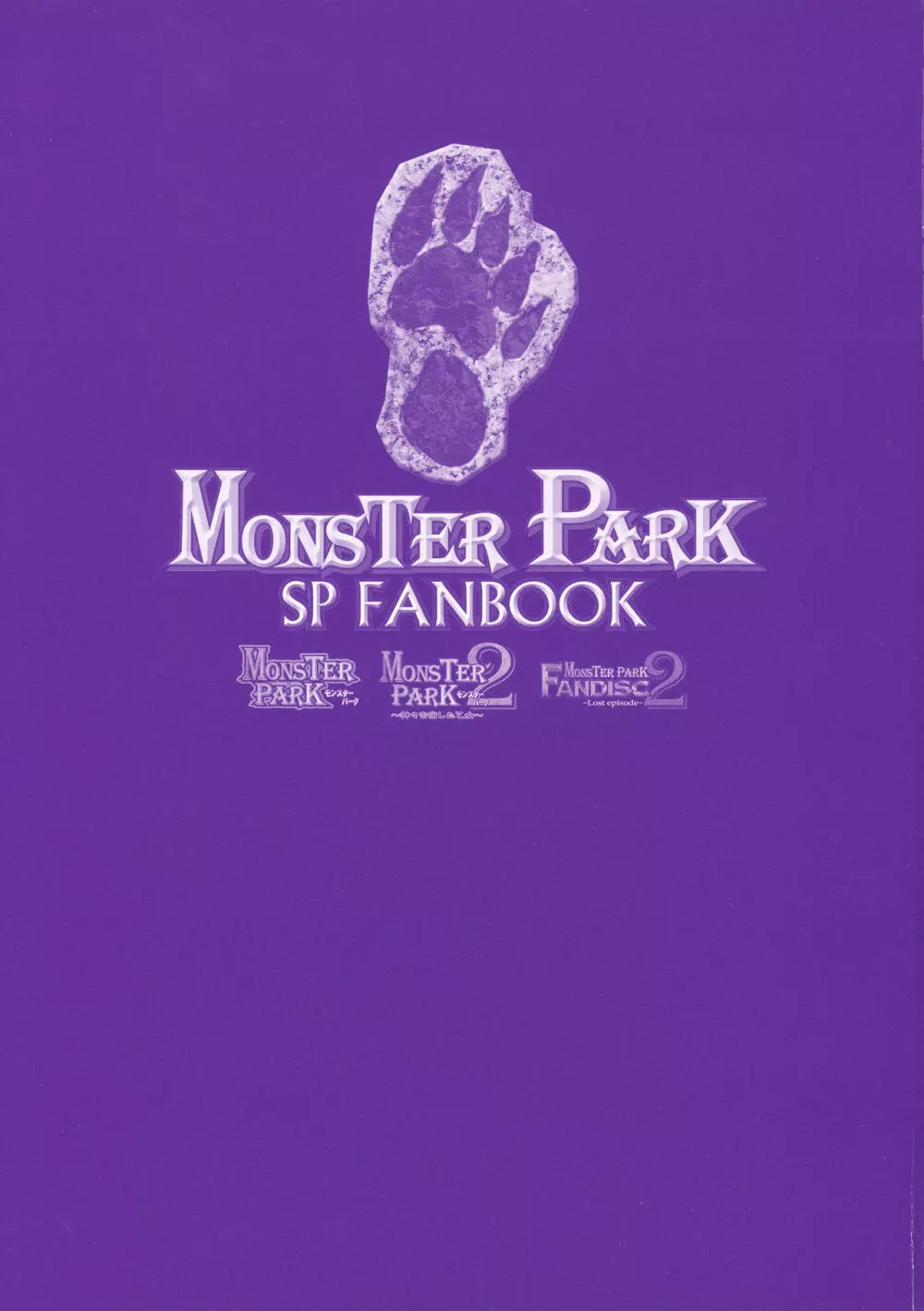 MONSTER PARK SP FANBOOK Page.6