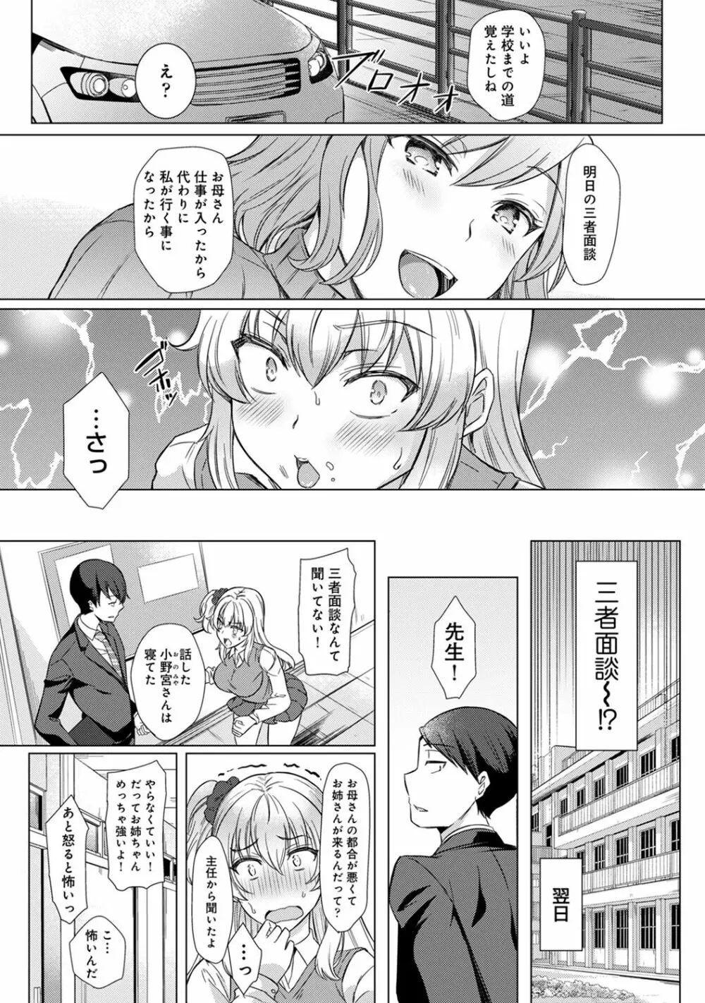 COMIC アナンガ・ランガ Vol.58 Page.108