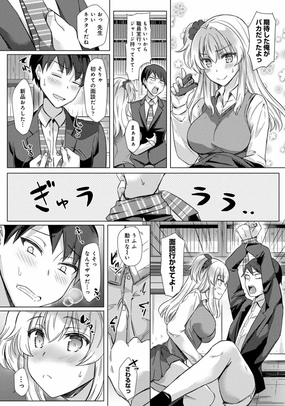 COMIC アナンガ・ランガ Vol.58 Page.111