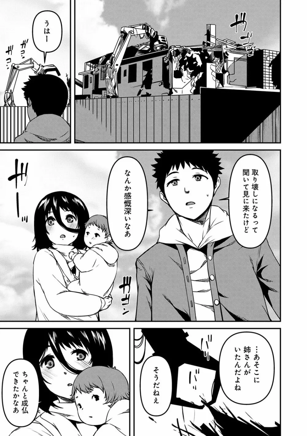 COMIC アナンガ・ランガ Vol.58 Page.201