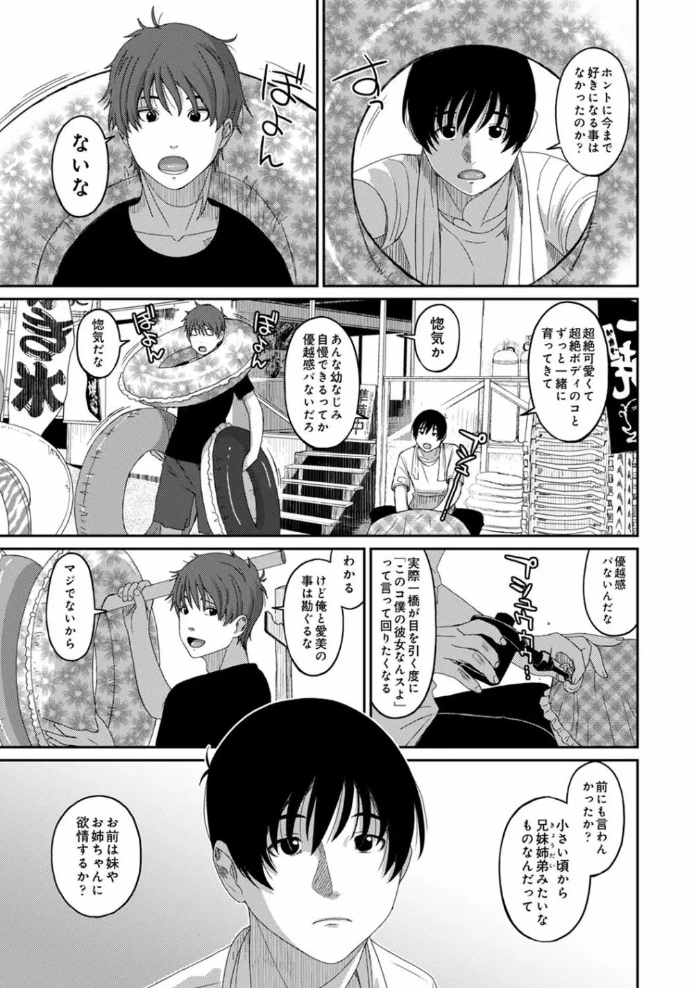 COMIC アナンガ・ランガ Vol.58 Page.231