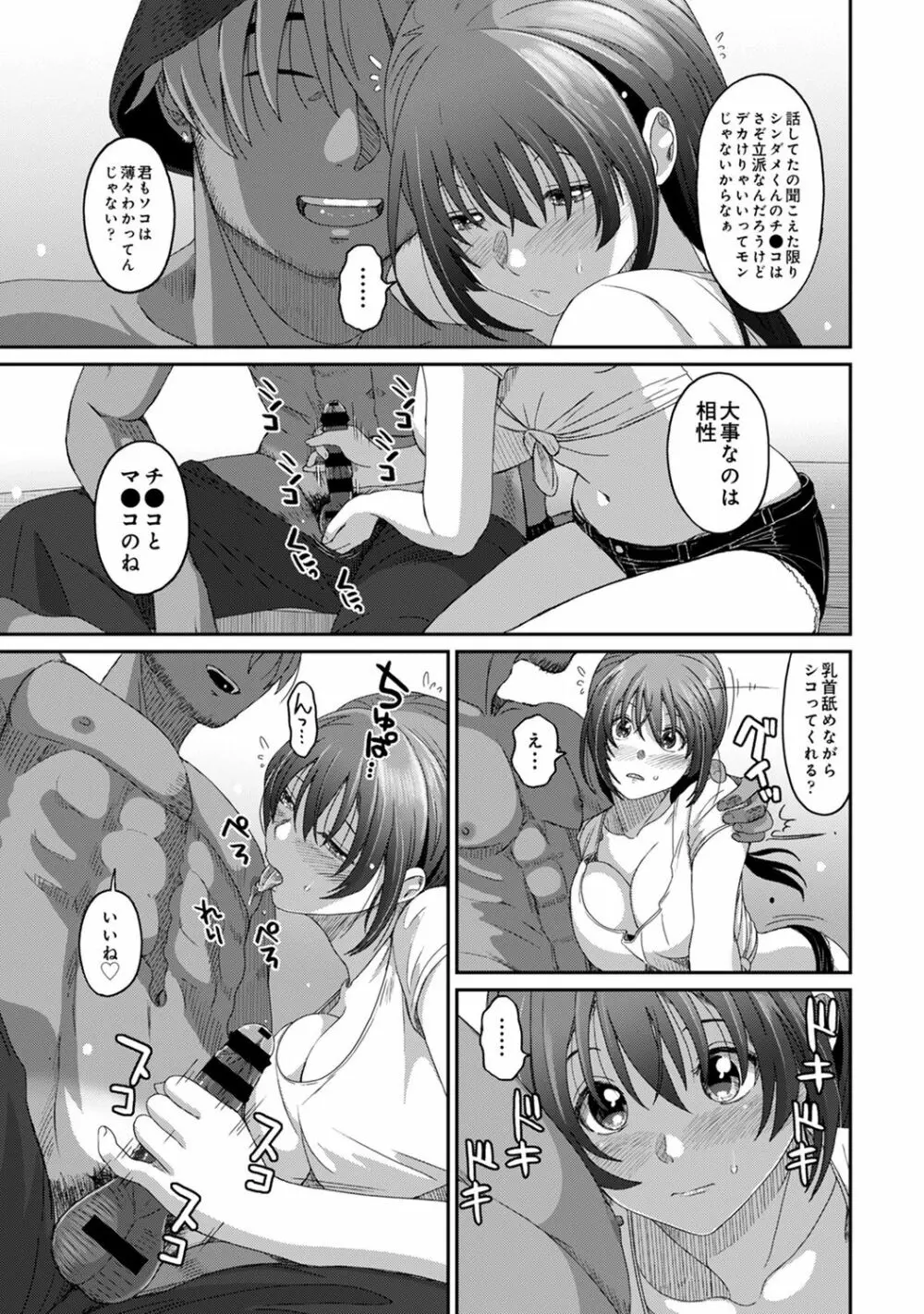 COMIC アナンガ・ランガ Vol.58 Page.235