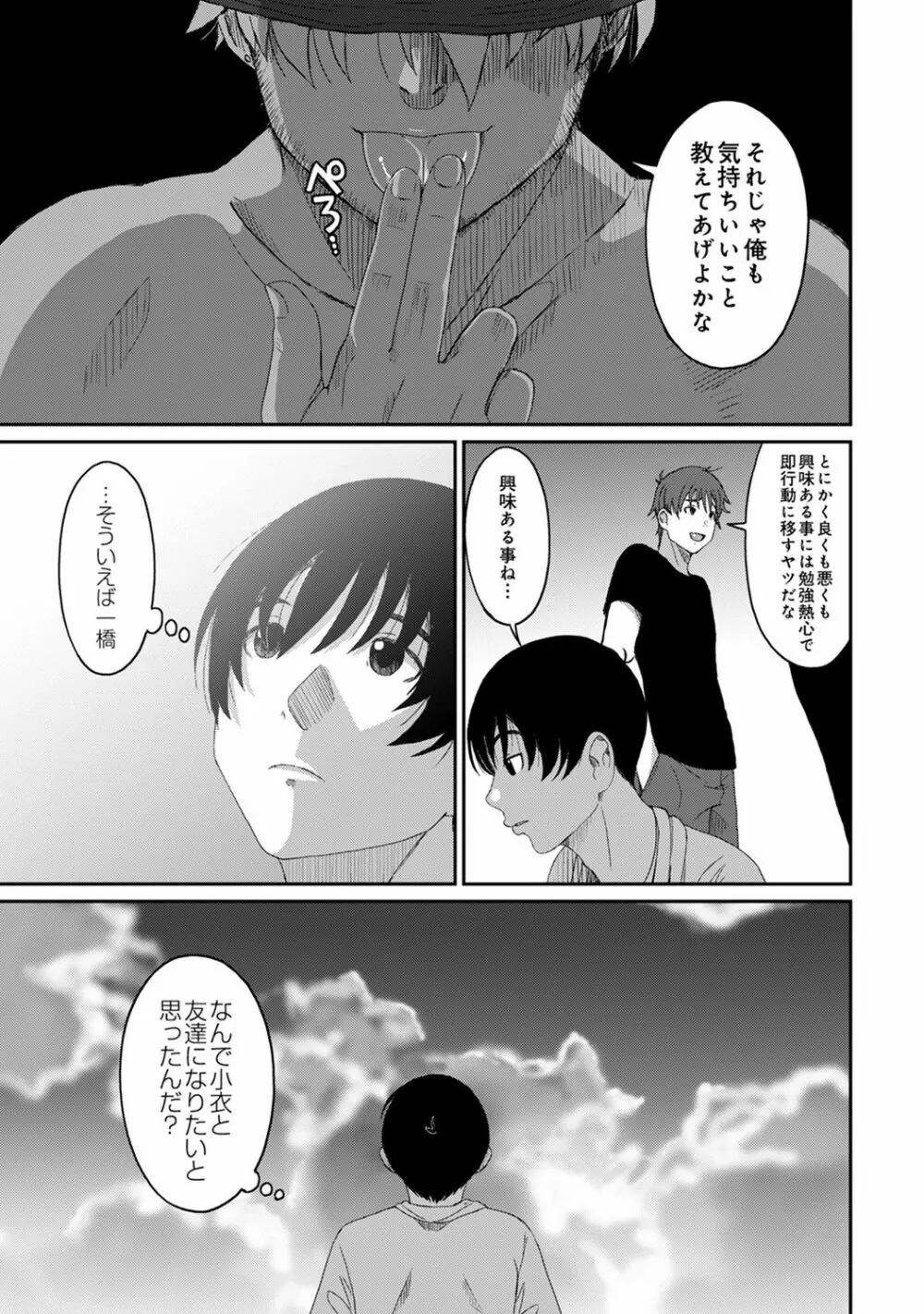 COMIC アナンガ・ランガ Vol.58 Page.241