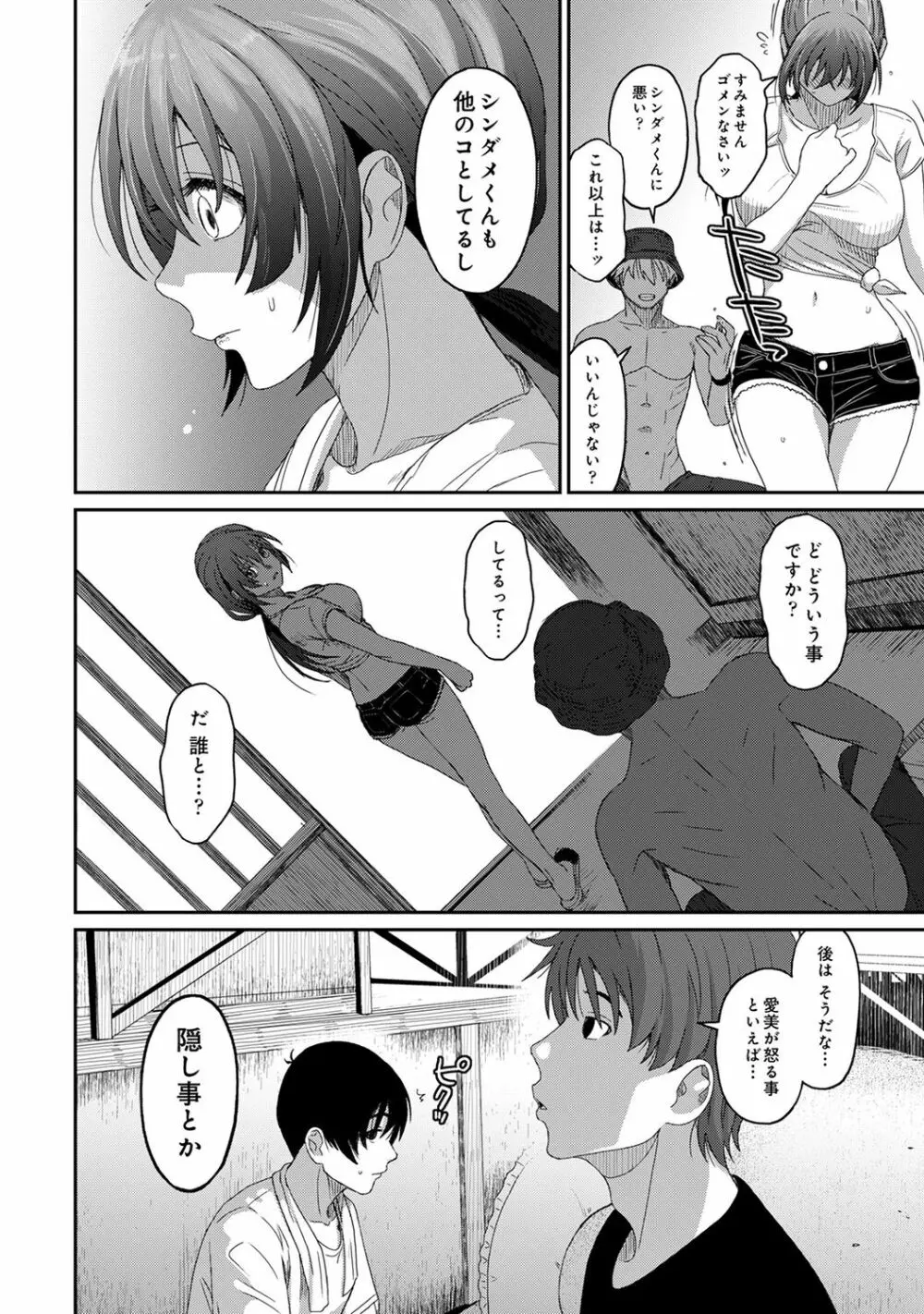 COMIC アナンガ・ランガ Vol.58 Page.246