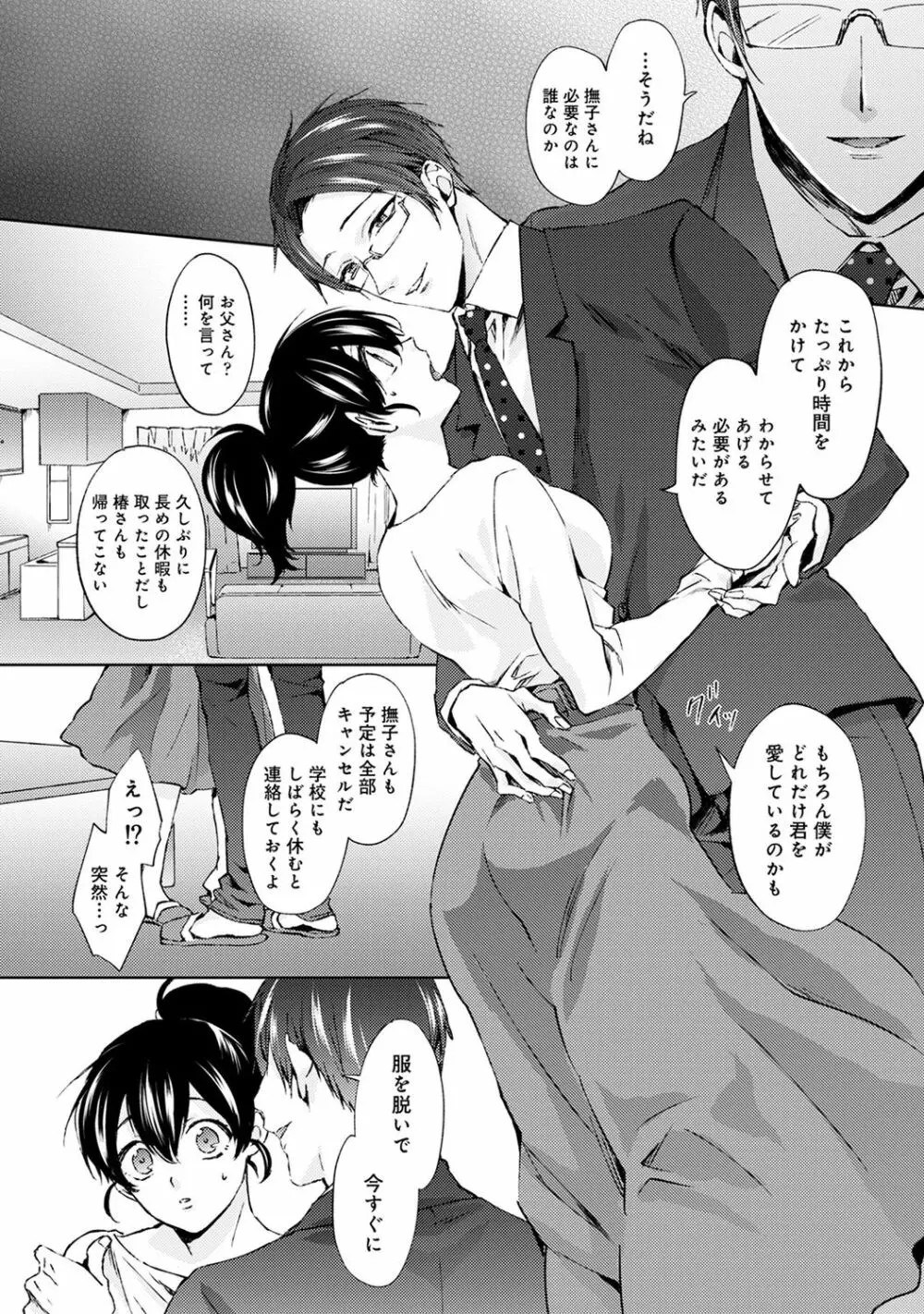 COMIC アナンガ・ランガ Vol.58 Page.36