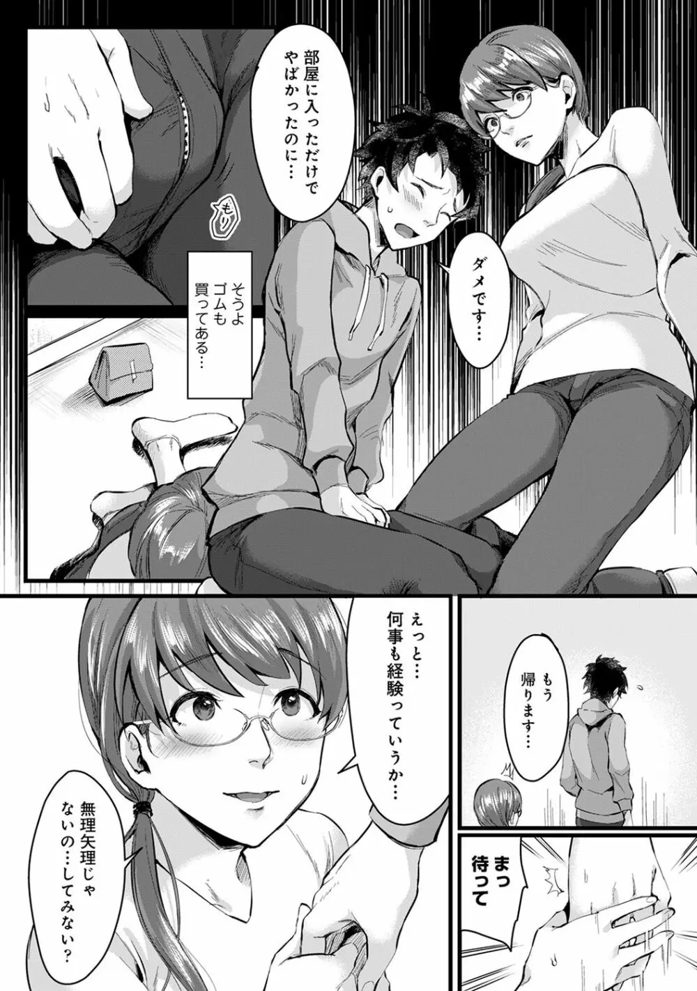 COMIC アナンガ・ランガ Vol.58 Page.96