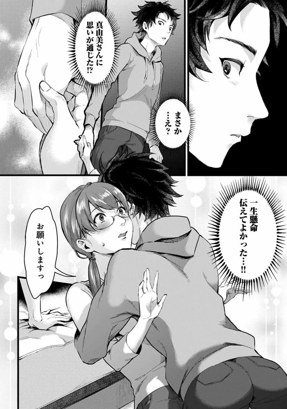 COMIC アナンガ・ランガ Vol.58 Page.97