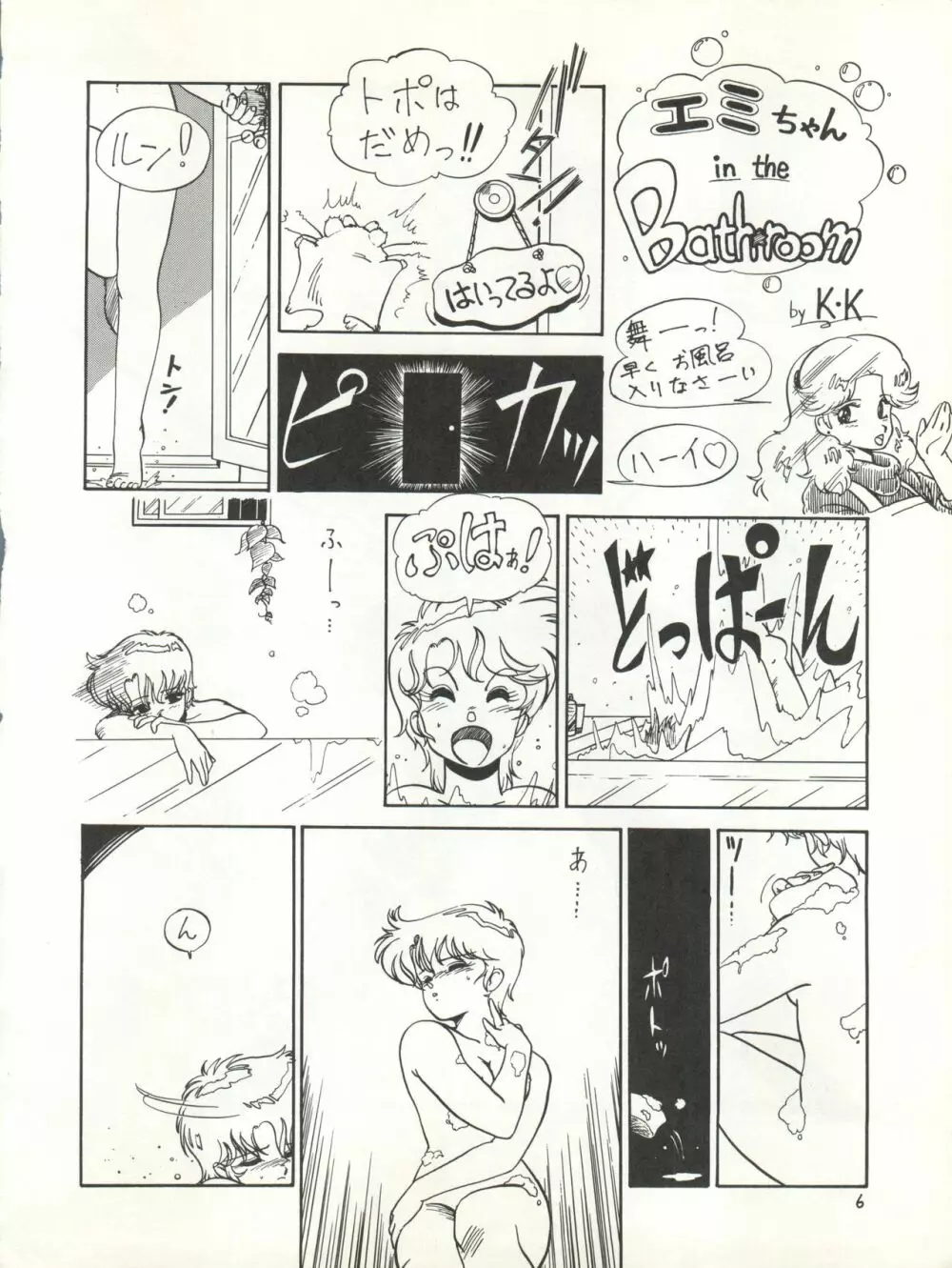 MAGICAL EMI HYPERUGIKINTOKI Page.12