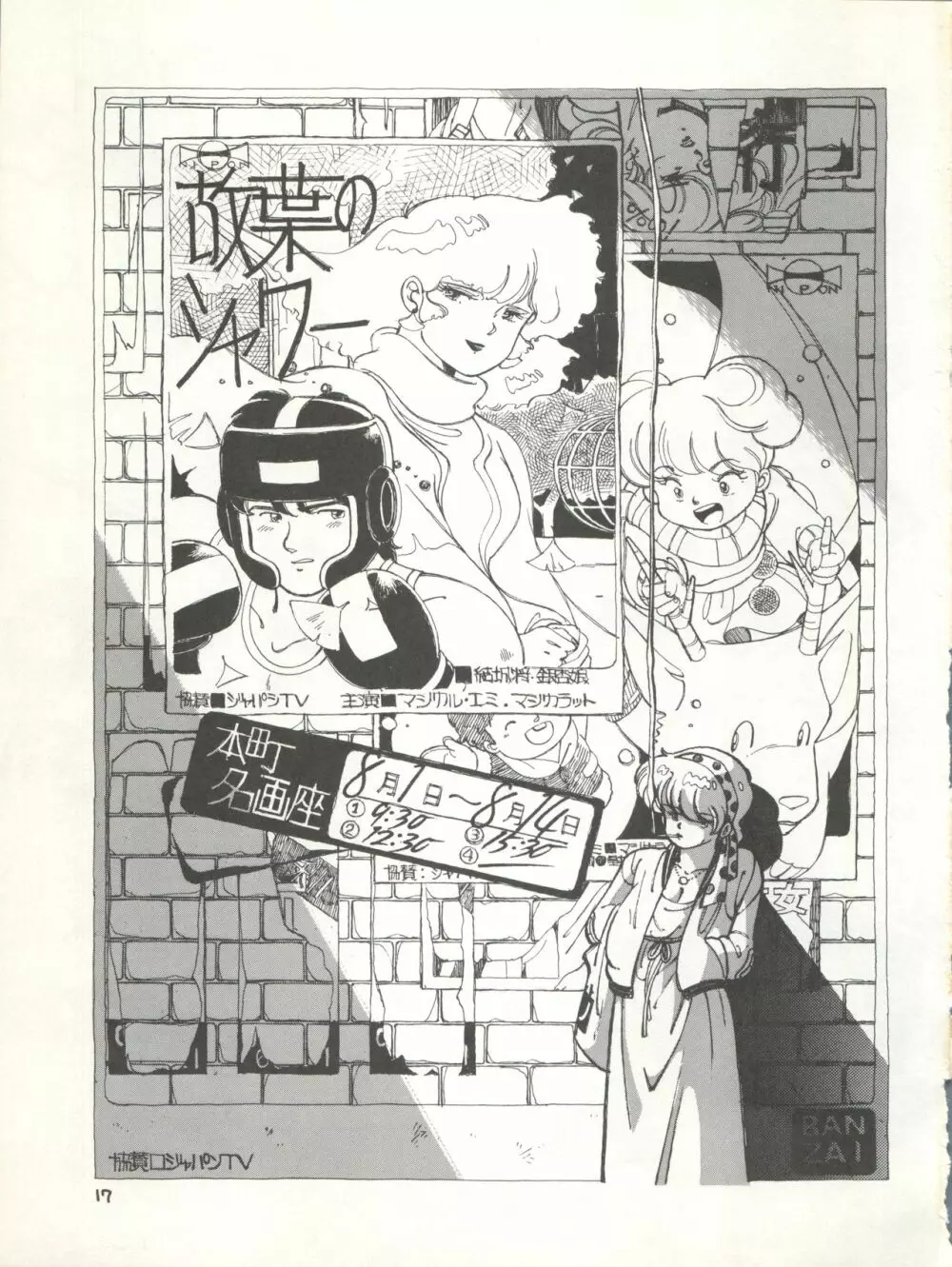 MAGICAL EMI HYPERUGIKINTOKI Page.23