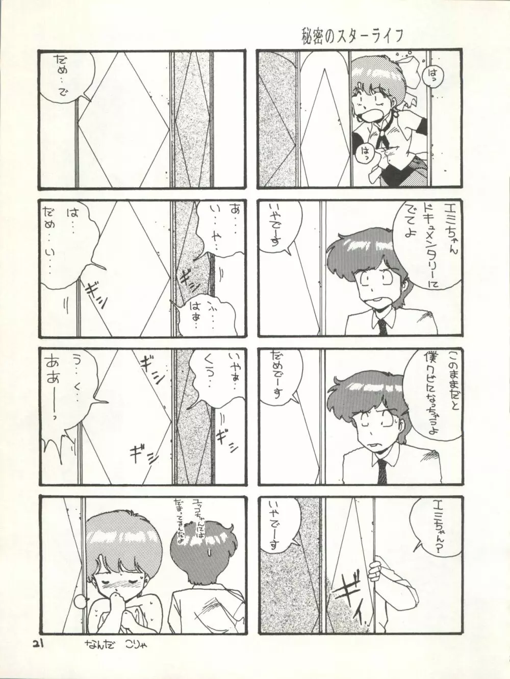 MAGICAL EMI HYPERUGIKINTOKI Page.27