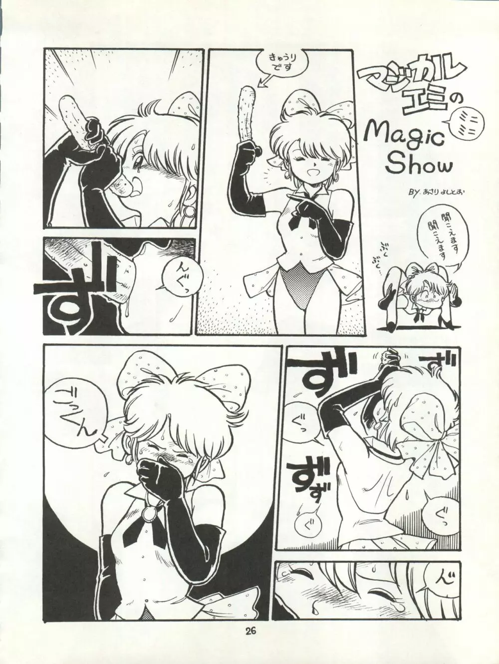 MAGICAL EMI HYPERUGIKINTOKI Page.32