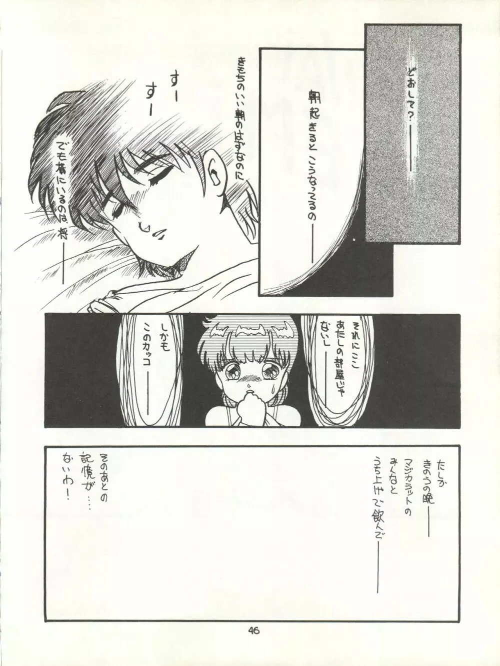 MAGICAL EMI HYPERUGIKINTOKI Page.52