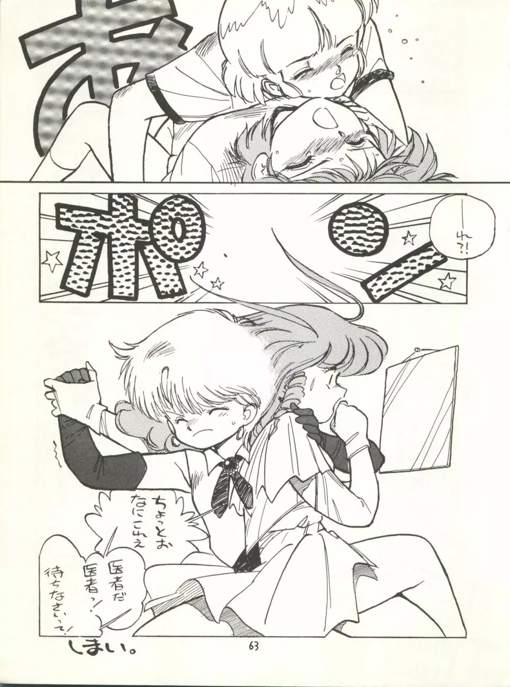 MAGICAL EMI HYPERUGIKINTOKI Page.69