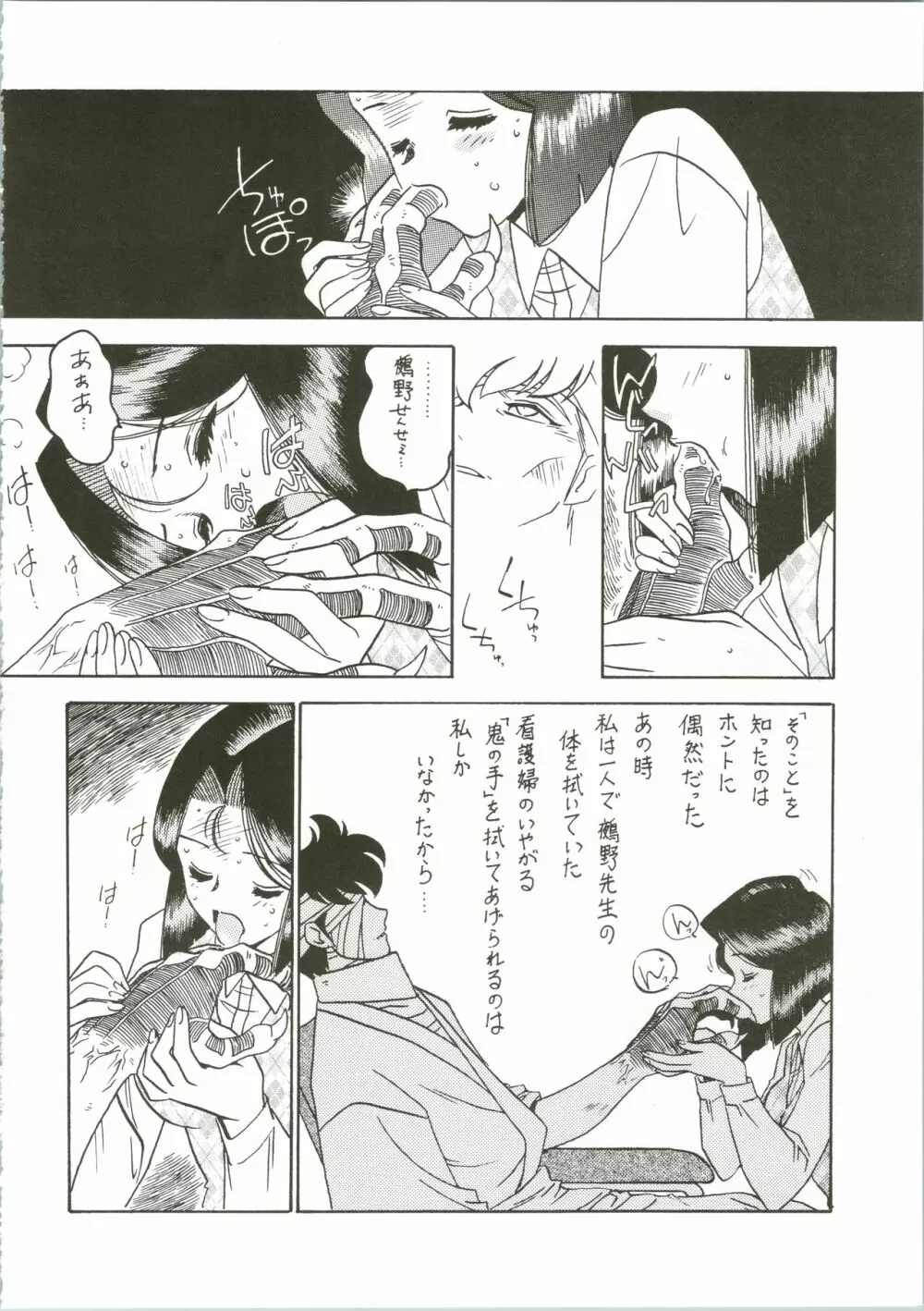 先生の本 じゅんび号 3 Page.12