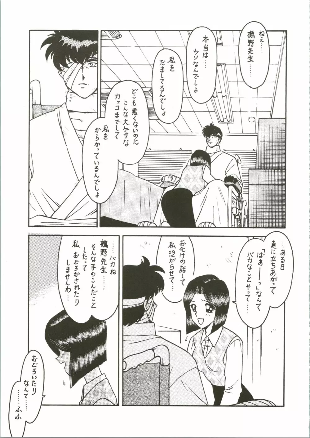 先生の本 じゅんび号 3 Page.7