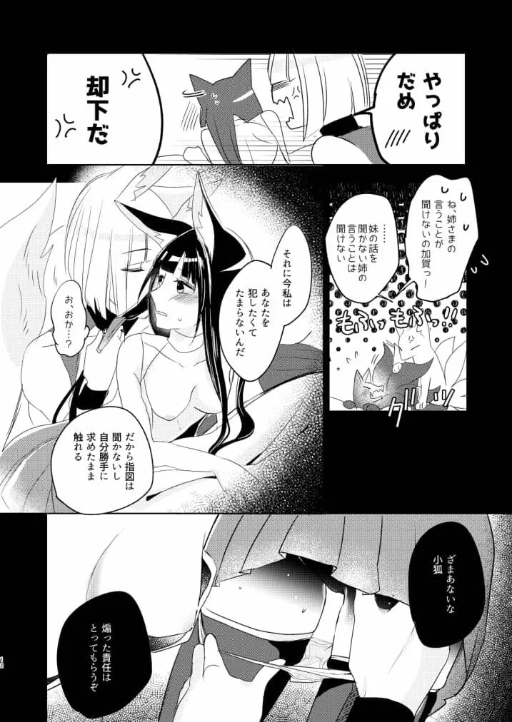 滴るから、たべてほしい。 Page.11