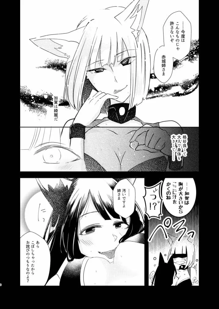 滴るから、たべてほしい。 Page.7