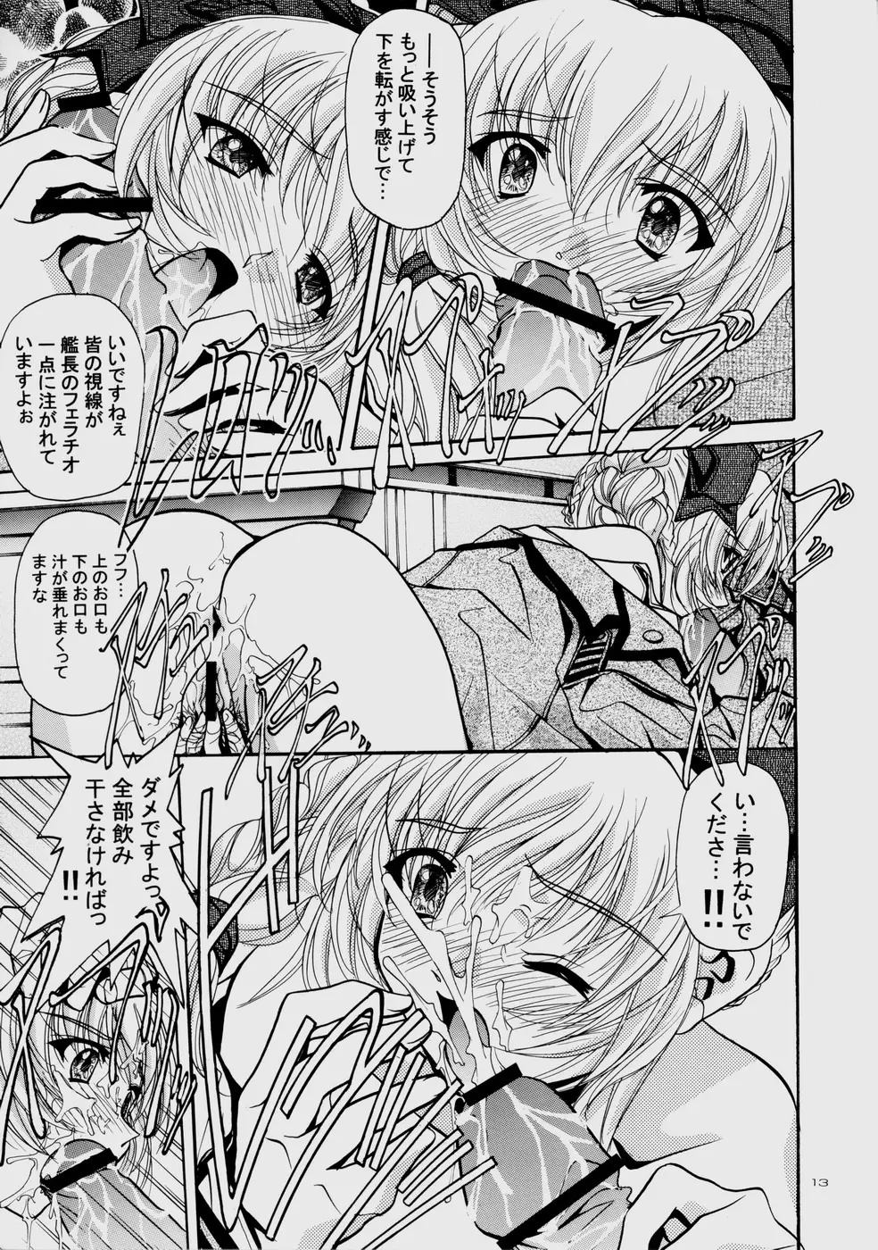 凛 ～RIRISHII～ Page.13