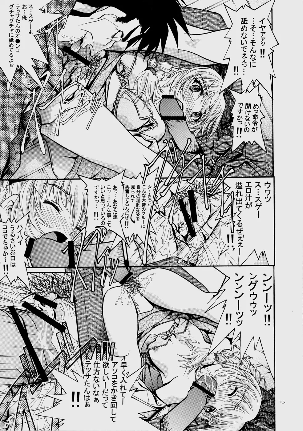 凛 ～RIRISHII～ Page.15