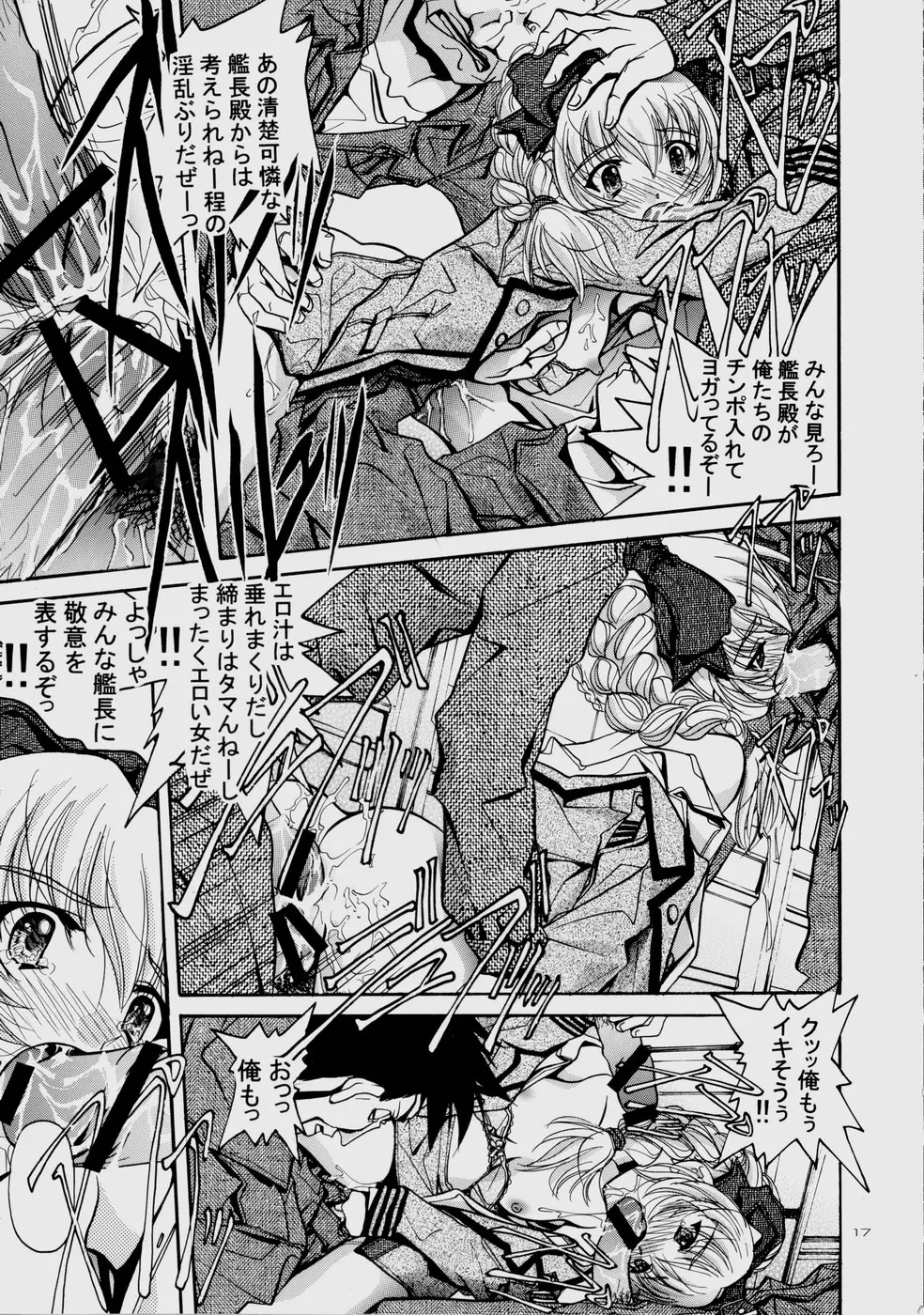 凛 ～RIRISHII～ Page.17