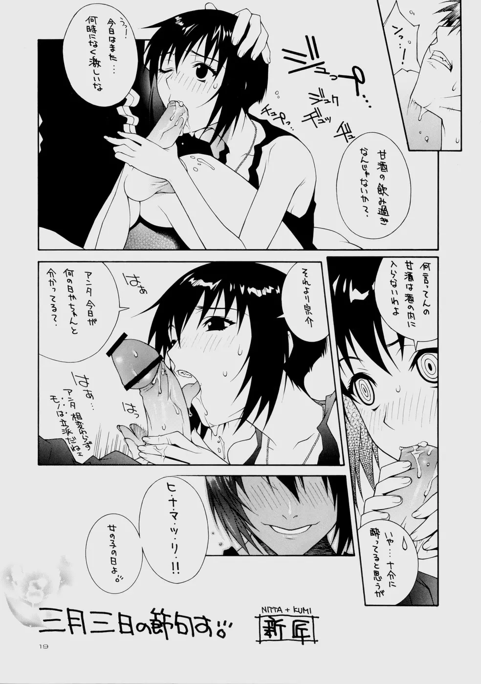 凛 ～RIRISHII～ Page.19