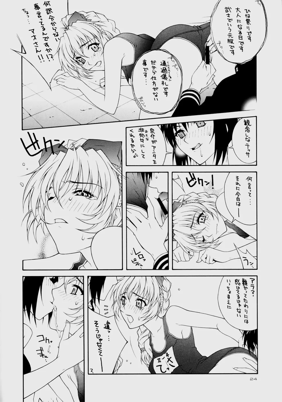 凛 ～RIRISHII～ Page.24