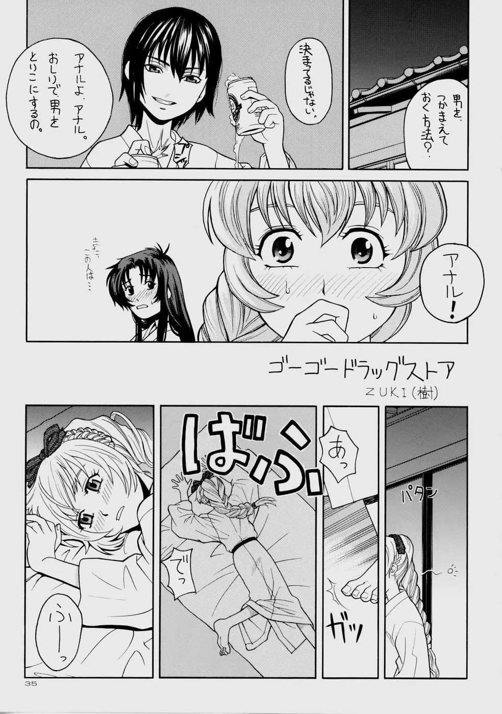 凛 ～RIRISHII～ Page.35