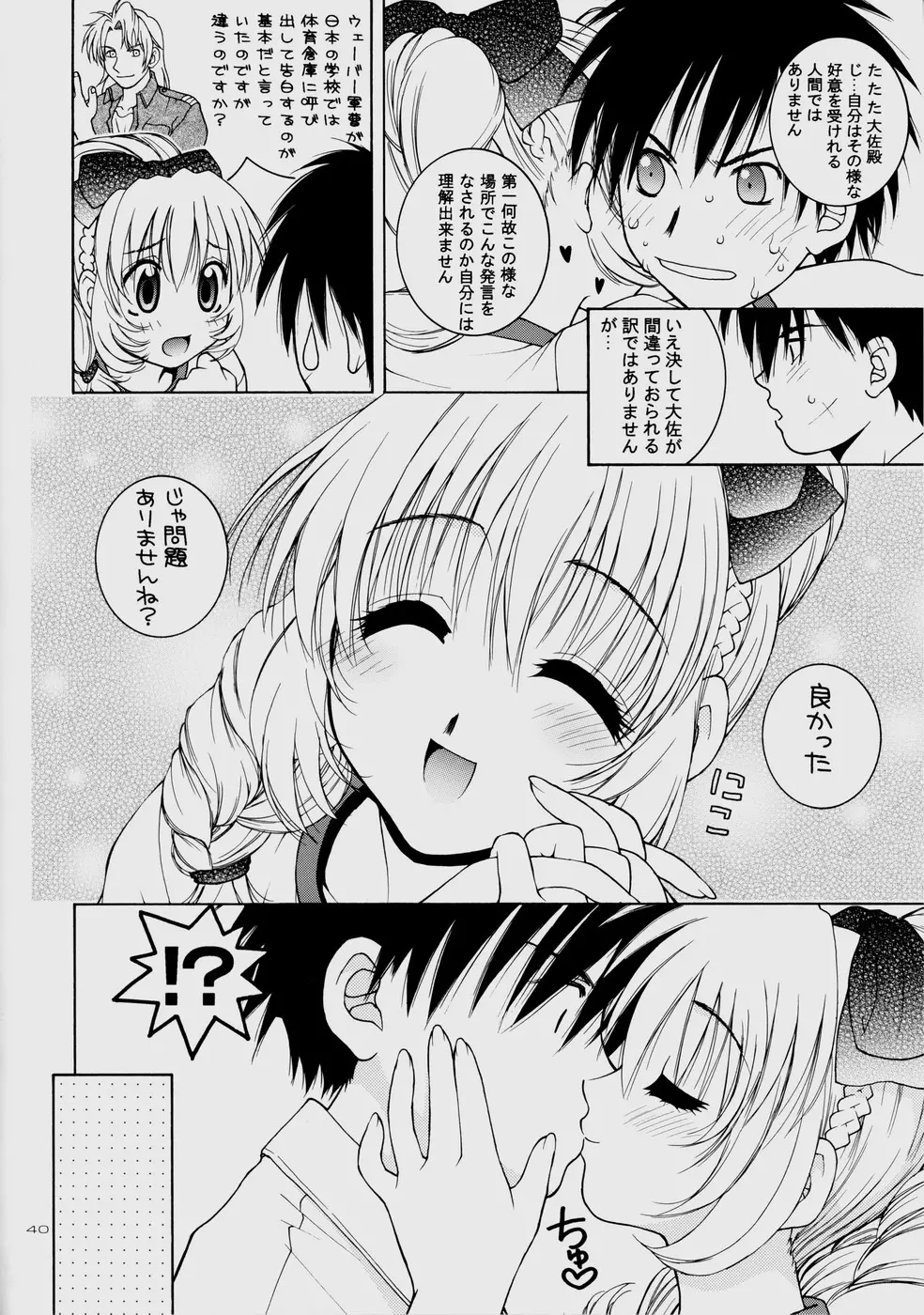凛 ～RIRISHII～ Page.40