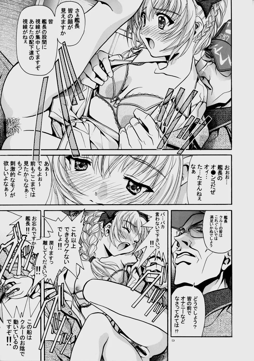 凛 ～RIRISHII～ Page.9